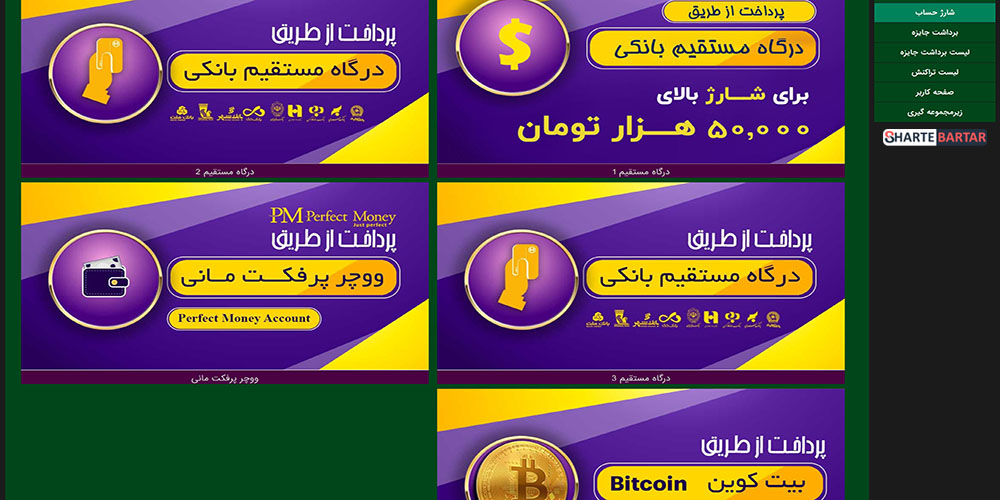 روش های شارژ حساب در سایت casino iran