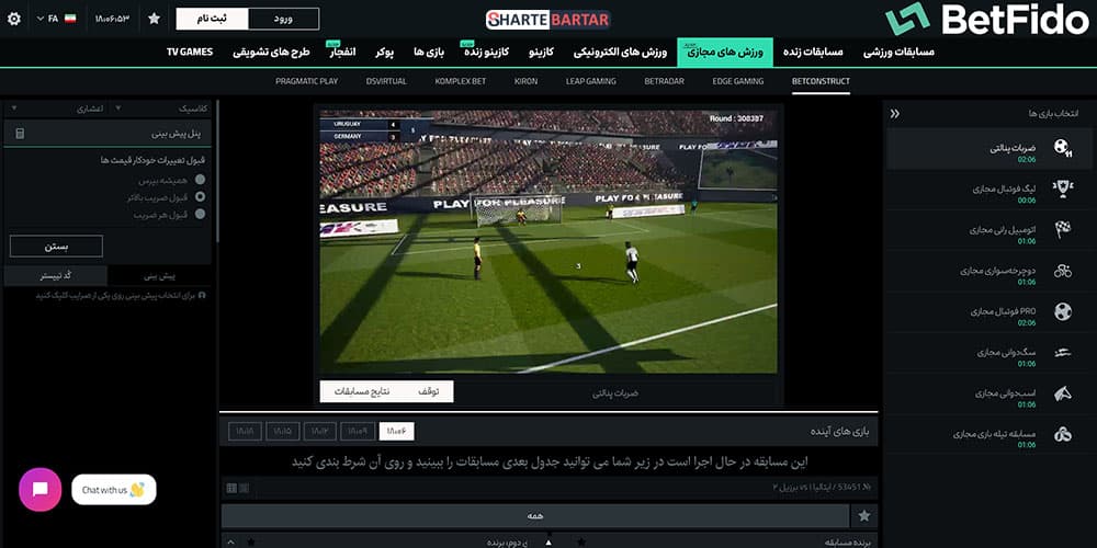 ورزش های مجازی در سایت betfido